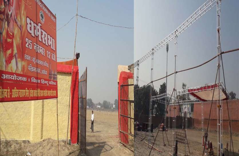 ayodhya सन 1992 के राम मंदिर मंदिर आन्दोलन की याद दिलाएगी विराट धर्मसभा