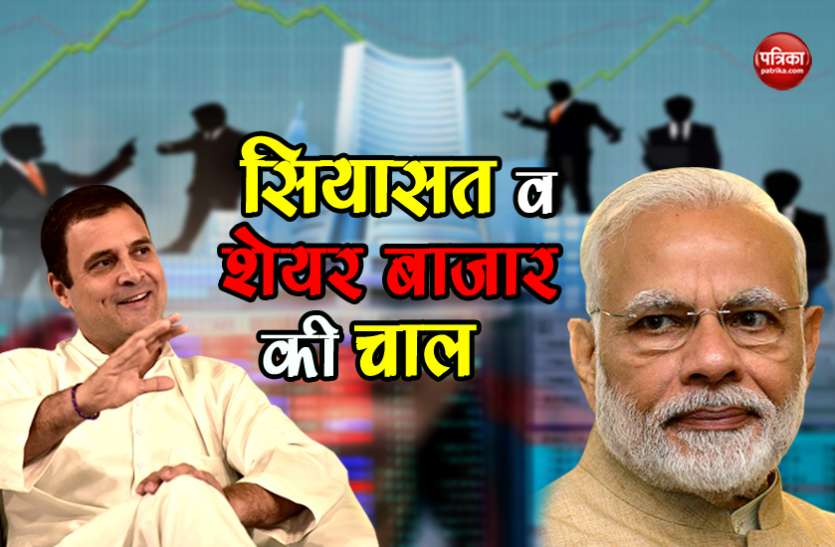 Share Market and Election 2019 5 राज्यों समेत लोकसभा 2019 में बीजेपी की जीत से शेयर बाजार में आएगी जोरदार तेजीः रिपोर्ट