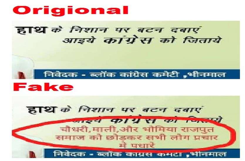 fake post on social media चुनावी सभा का था कार्यक्रम, किसी ने सोशल मीडिया पर डाल दी समाज विरोधी फेक 'री-पोस्टÓ
