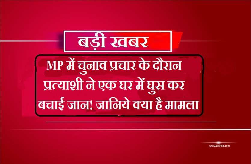 attack on bjp candidate चुनाव से ठीक पहले BJP प्रत्याशी के प्रचार वाहन पर हमला