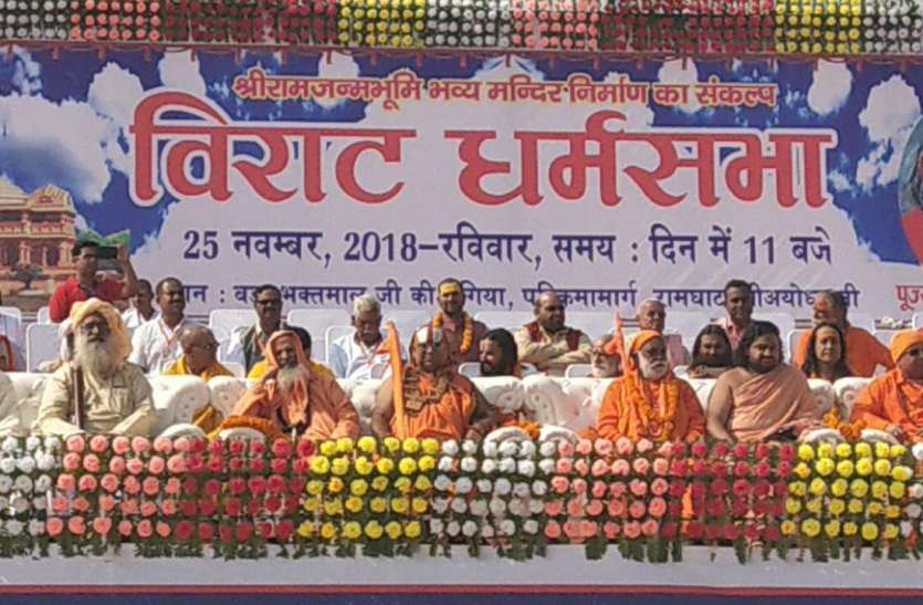 vhp संतों ने जब कहा-एक इशारे पर चल देगी भीड़, सुरक्षा में लगे अधिकारियों को आने लगे पसीने
