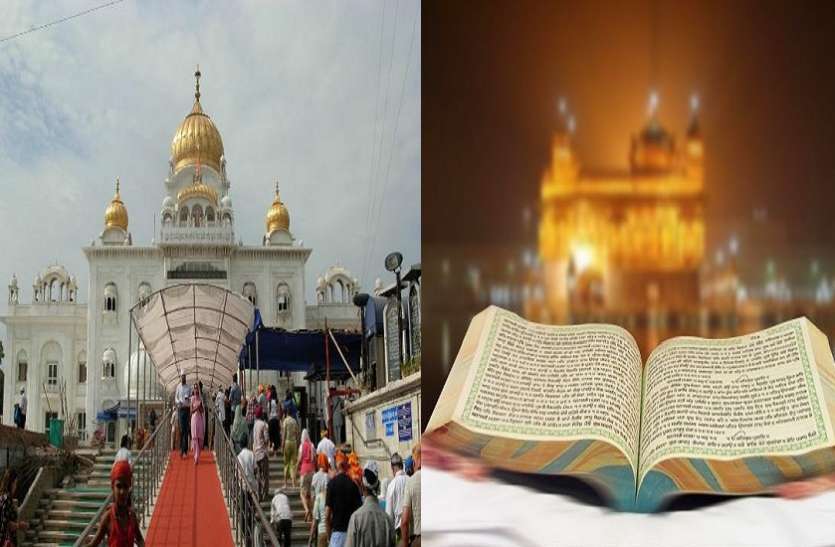 delhi दिल्ली: गुरु ग्रंथ साहिब के प्रकाशन के लिए जर्मनी से आएगी प्रिंटिंग मशीन, प्रवासी सिख ने दान में दिए 11 करोड़ रुपए