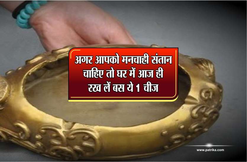 feng shui अगर आपको मनचाही संतान चाहिए तो घर में आज ही रख लें बस ये 1 चीज
