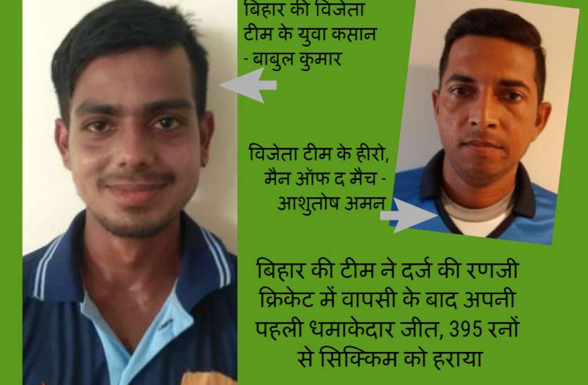 बिहार की टीम ने दर्ज की रणजी क्रिकेट में वापसी के बाद अपनी पहली धमाकेदार जीत पटना के मैदान पर फिर जिंदा हुआ बिहार क्रिकेट