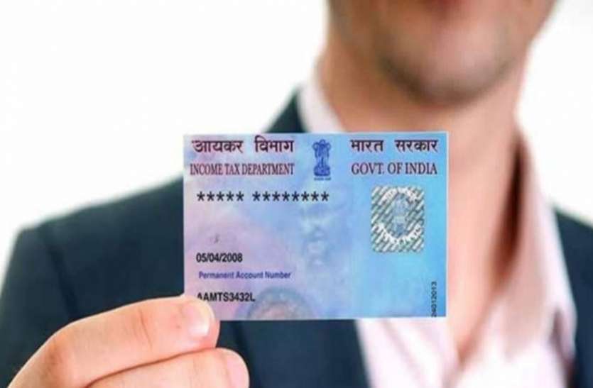 Pan Card कल से बदलने जा रहा है पैन कार्ड का नियम, आप पर ऐसे होगा असर