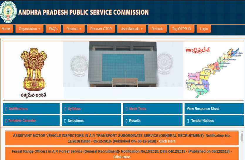 APPSC Recruitment 2018 स्नातक उत्तीर्ण अभ्यर्थियों के लिए निकली भर्ती, आवेदन की अंतिम तिथि 30 दिसंबर 2018