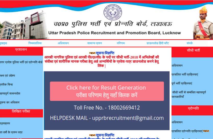 UP Police constable PST Exam Admit Card UP Police constable PST Exam Admit Card जारी, यहां से करे डाउनलोड