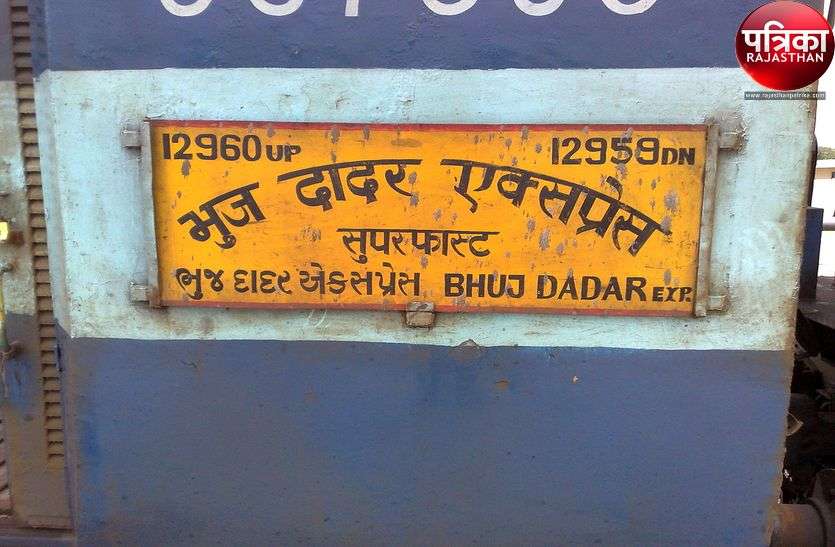 Bhuj-Dadar express train kills woman भुज-दादर एक्सप्रेस ट्रेन में बिना कपड़े महिला का मिला शव