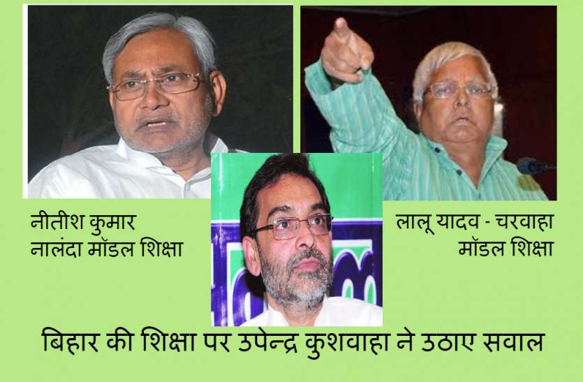 बिहार के विकास के लिए उपवास बिहार में शिक्षा की चिंता किसे, उपवास पर उपेन्द्र कुशवाहा
