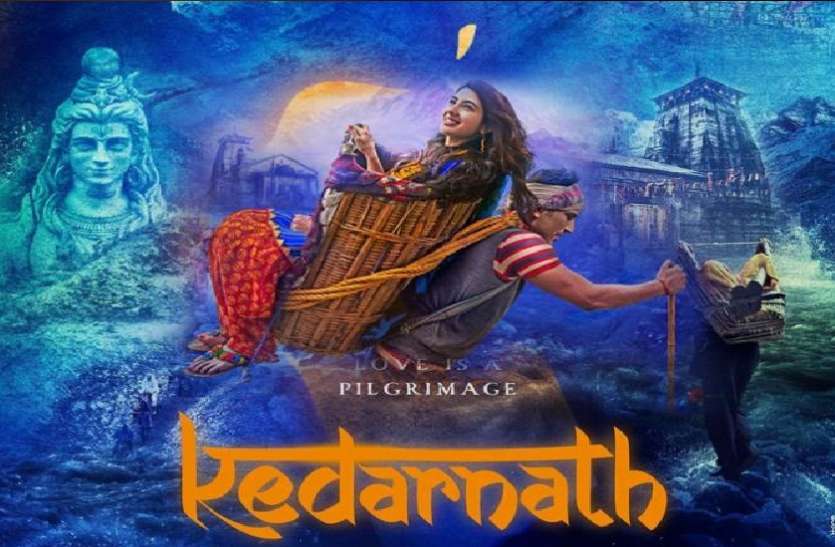 film Kedarnath अब सुप्रीम कोर्ट जाएगा फिल्म केदारनाथ विवाद, रिलीज होने के बाद अब नाम बदलने की मांग