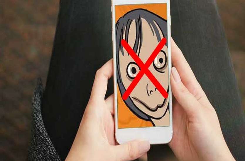 patrika EDUCATION DEPT : विद्यालयों में मोमो चैलेंज गेम खेलने पर लगाया गया प्रतिबंध