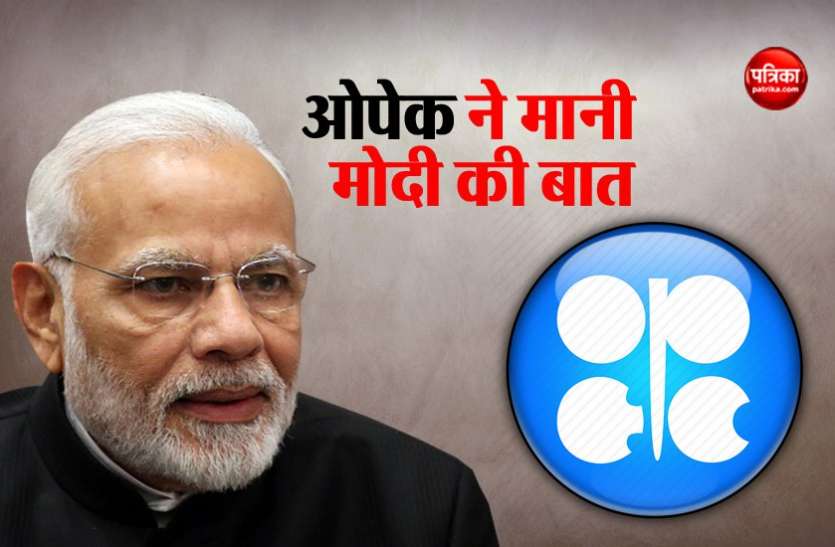 PM MODI पीएम मोदी की वजह से आेपेक देशों ने लिया बड़ा फैसला, सऊदी अरब ने किया तारीफ