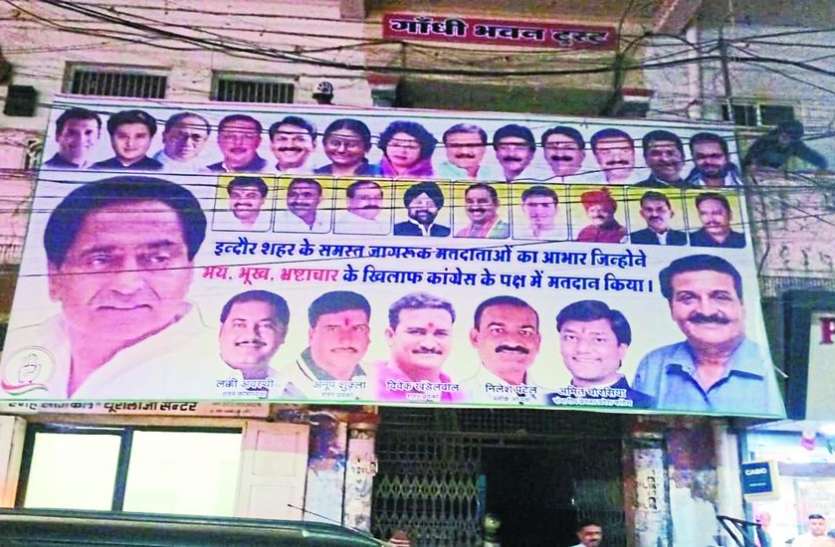 gandhi bhavan indore MP ELECTION : कमलनाथ का बड़ा तो सिंधिया का छोटा फोटो, मतगणना के पहले कांग्रेसियों में लगी होड़