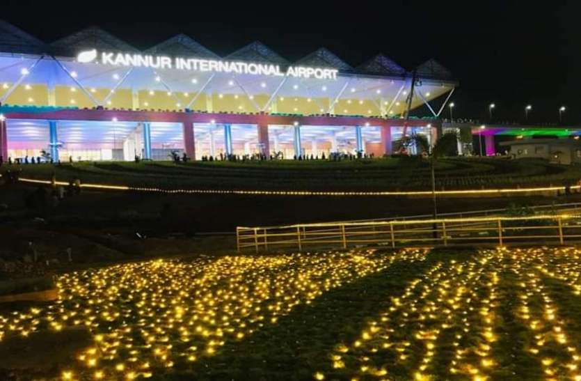 KANNAUR कन्नूर एयरपोर्ट का उद्घाटन: भारत का पहला ऐसा पहला राज्य जहां चार अंतरराष्ट्रीय हवाई अड्डे