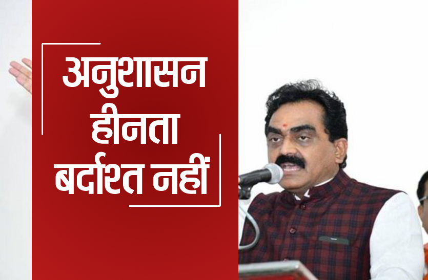 bjp State President rakesh singh अनुशासनहीनता बर्दाश्त नहीं होगी, चाहे गौर ही क्यों न हों : राकेश