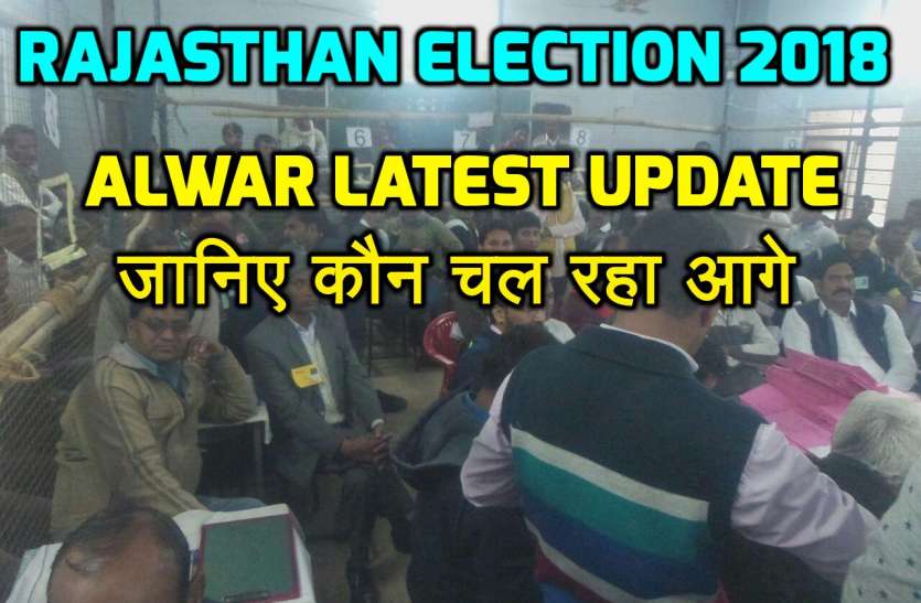 Rajasthan Election 2018 Result Alwar Counting Latest ...