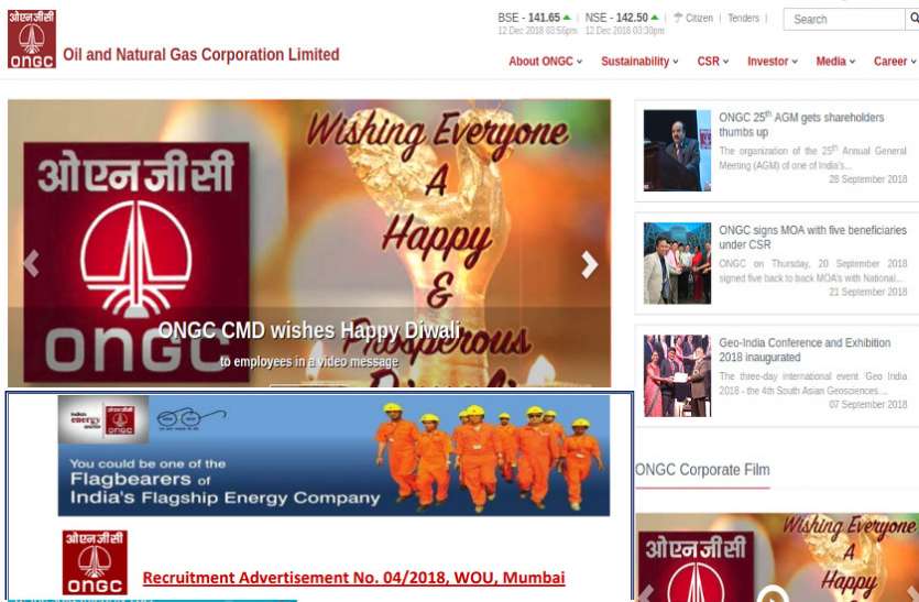 ongc recruitment 2018 दसवीं से स्नातक उत्तीर्ण युवाओं के लिए ONGC में निकली भर्ती, जल्द करें आवेदन