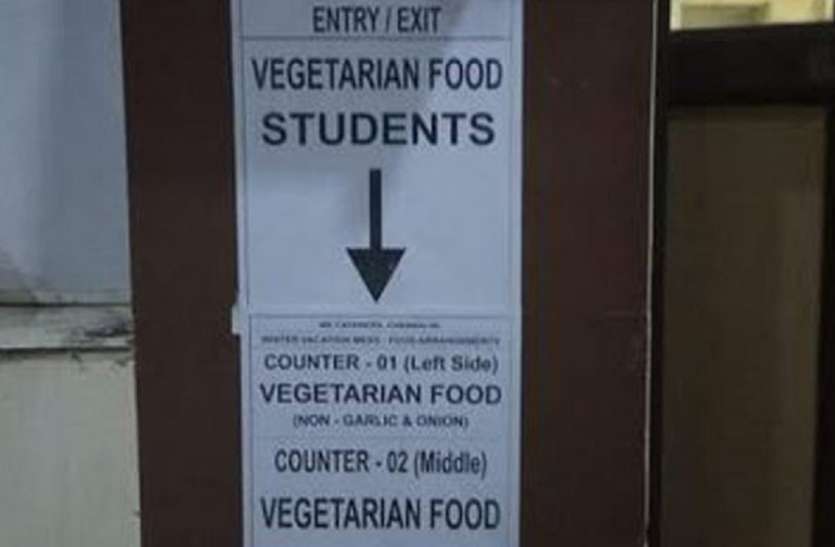 Separate Mess for veg and nonveg in IIT Madras मैस बंटवारे को लेकर आईआईटी मद्रास चर्चा में