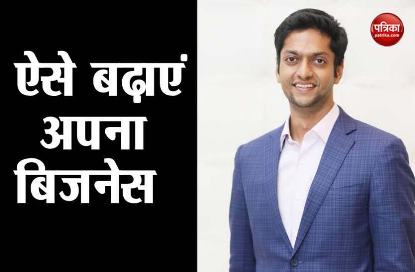 तेजस गोयनका बढ़ाना हो अपना बिजनेस तो अपनाएं ये 5 तरीके