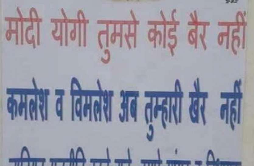 BJP MP भाजपा विधायक को गांव से दौड़ाने के बाद अब इस सांसद-विधायक के खिलाफ यहां लगे पोस्टर्स