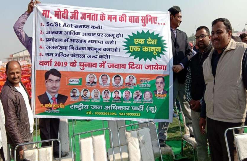 oppose पीएम की रैली स्थल से दूर इस राजनैतिक पार्टी ने हाथों में उठाया ऐसा पोस्टर, मा. मोदी जी जनता के मन की बात सुनिए...