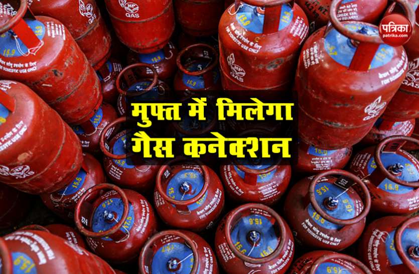 Free Gas Connection नए साल पर पीएम मोदी ने दिया सबसे बड़ा तोहफा, अब एेसे मुफ्त में मिलेगा गैस कनेक्शन