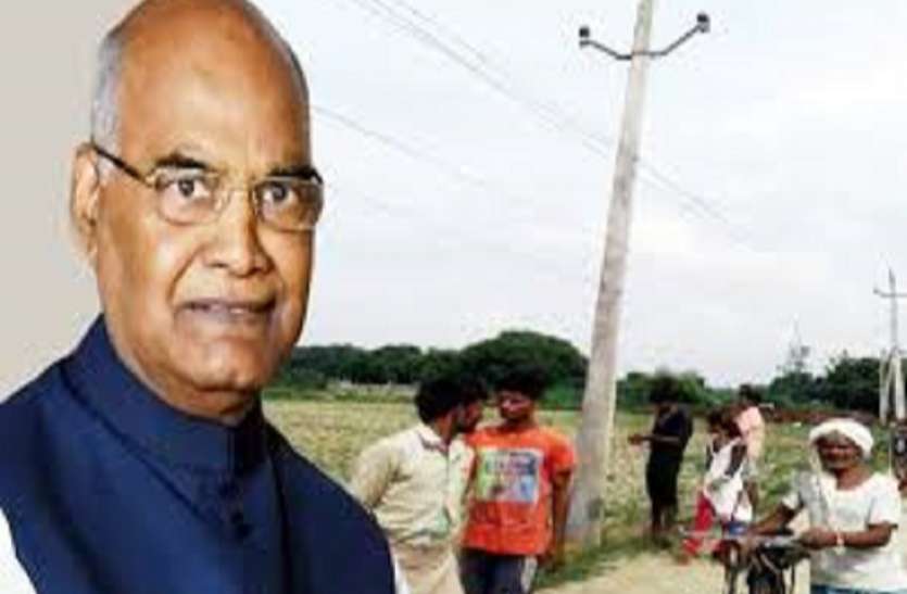 president राष्ट्रपति कोविंद का गांव बन रहा मॉडल, युद्ध स्तर पर चल रही कवायद, लेकिन इस चर्चा से लोगों में हलचल