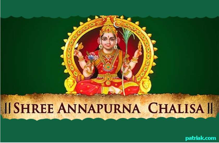 mannapurna chalisa