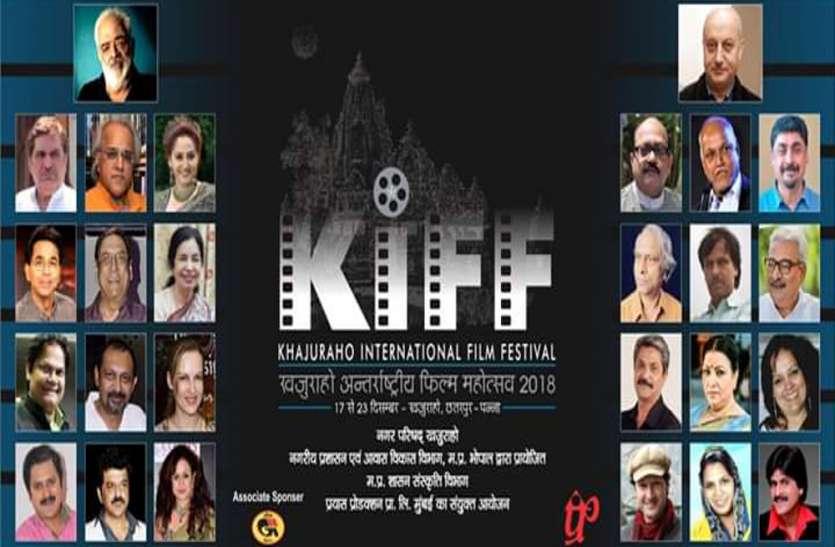 chitrakoot खजुराहो फ़िल्म फेस्टिवल: 'भाभी जी' ने बांधा समां, कलाकारों ने प्रस्तुत किया रंगारंग कार्य़क्रम