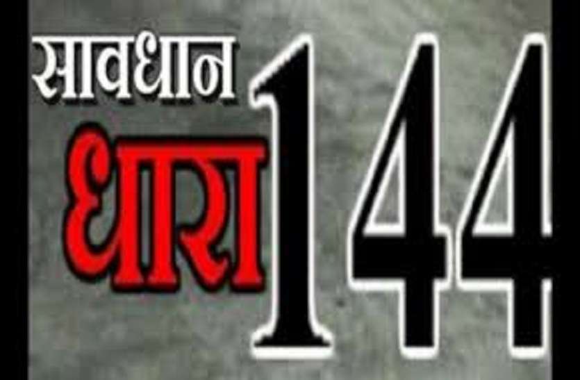 accidents Chinese maanjha dhaara 144 DM Gaurav Goyal जिले के 36 थाना क्षेत्र में धारा 144 लागू ! आखिर क्यों पढ़ें यह खबर...