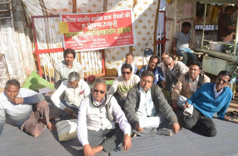 Balaghat ग्रामीण डाकसेवकों की बेमियादी हड़ताल प्रारंभ