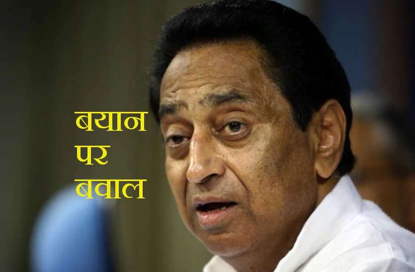 kamal nath CM कमलनाथ के बयान पर यूपी-बिहार में गर्माई राजनीति, बचाव में आई RJD