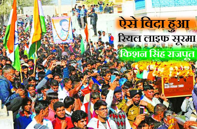 churu shaheed Kishan Singh Rajput : जम्मू कश्मीर से लेकर राजस्थान तक सिर्फ इसी की बहादुरी के चर्चे, देखें तस्वीरें