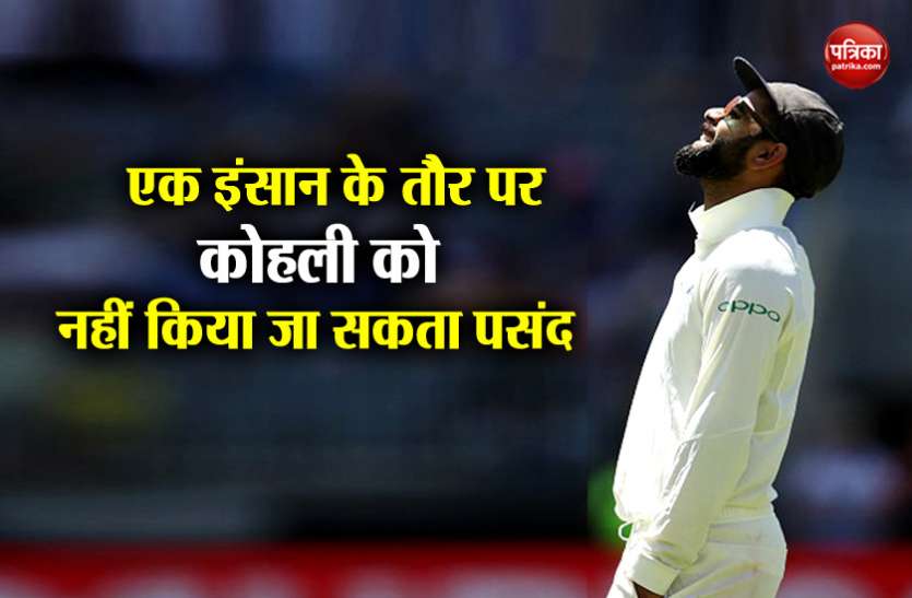 kohli कोहली के बर्ताव की क्रिकेट जगत में जमकर हो रही आलोचना, नसीरुद्दीन ने बताया अहंकारी