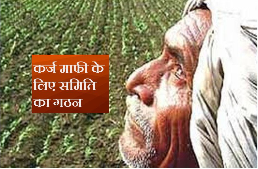 Farmer Loan Waiver In Madhya Pradesh | दूसरा दिन: कर्ज माफी के लिए ...