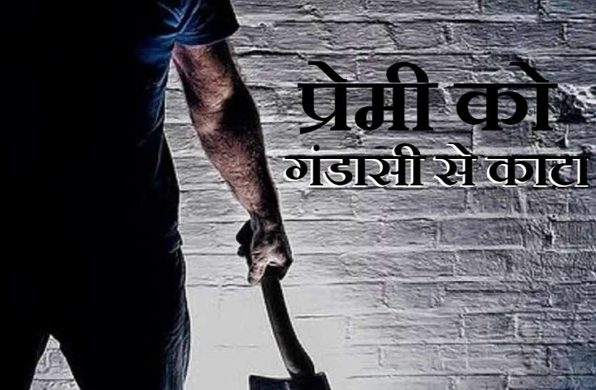 Lover Murdered in Sewad Badi Village Dhod Sikar Rajasthan SIKAR : मामा-भांजी ने प्रेमी को गंडासी से काटा, लकड़ी पर लटकाकर ले गए शव