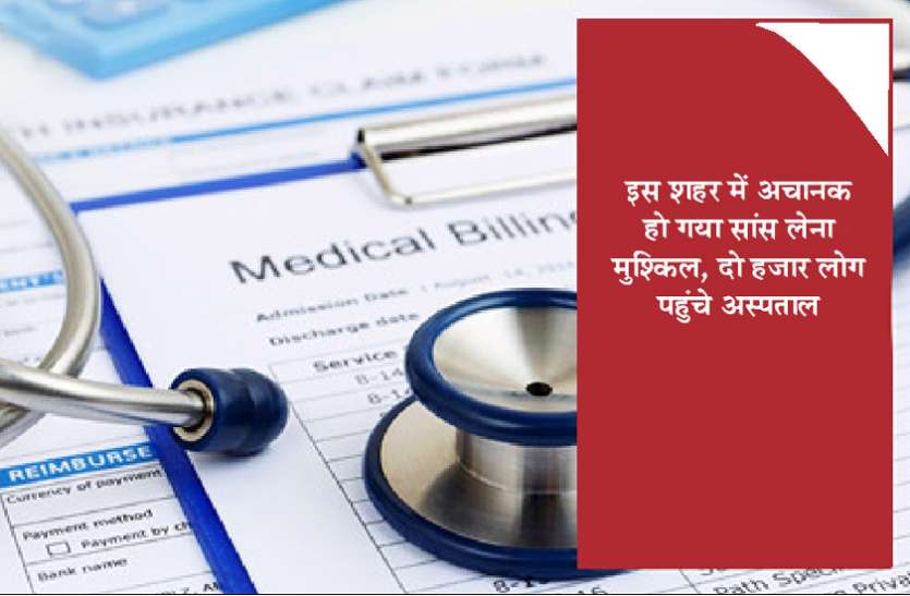 home remedies for cold and headache इस शहर में अचानक हो गया सांस लेना मुश्किल, दो हजार लोग पहुंचे अस्पताल