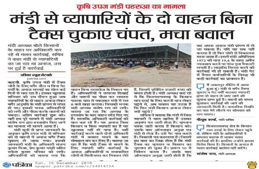 Penalty on merchant at negligence in krashi upaj mandi katni व्यापारी पर ठोकी 6900 की पैनाल्टी, जारी किया नोटिस, इसलिए जारी हुए स्पेशल जांच के निर्देश
