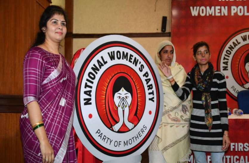 महिलाओं के लिए बनी पहली राजनीतिक पार्टी, अधिकार और सम्मान की लड़ेंगी लड़ाई महिलाओं के लिए बनी पहली राजनीतिक पार्टी, अधिकार और सम्मान की लड़ेंगी लड़ाई