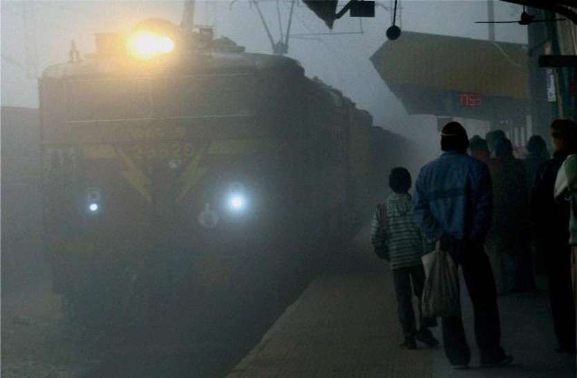 train late due to fog ट्रेनों पर भी पड़ा बारिश और कोहरे का असर, यूपी और बिहार की कई गाड़ियां प्रभावित