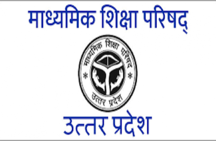 UP Board Exam 2019 बेहतर परिणाम के लिए छात्रों को मिला यूपी बोर्ड का नायाब तोहफा