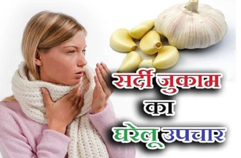 Home remedies सर्दी-जुकाम से बचने के लिए अपनाएं ये घरेलू उपाय, खाने में शामिल करें ये आहार