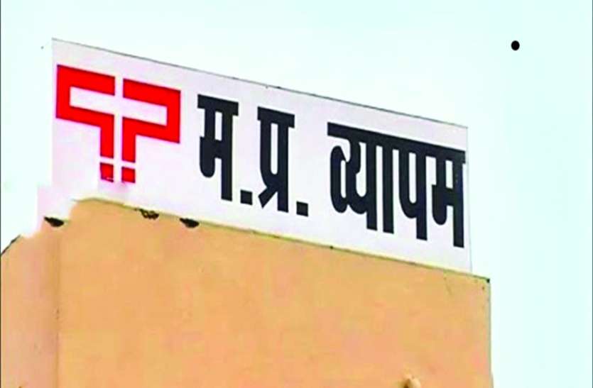 vyapam
