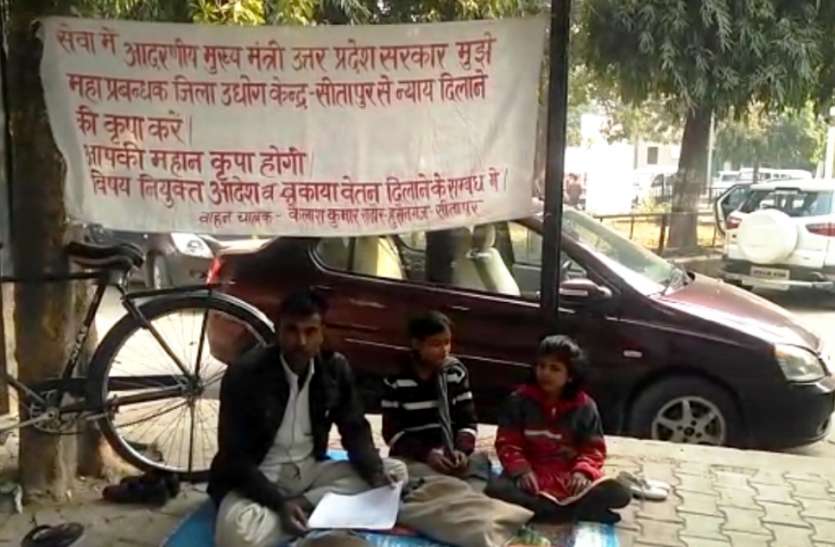 family-sitting-on-the-strike-for-months-in-sitapur दो मासूम बच्चों के साथ चार महीनों से धरने पर बैठा है ये ड्राइवर, वजह ऐसी कि शर्म से सरकार का भी झुक जाएगा सिर
