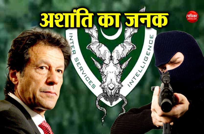 Pakistan isi अमरीकी रिपोर्ट का दावा, दक्षिण एशिया के लिए बड़ा खतरा है पाकिस्तान की आईएसआई