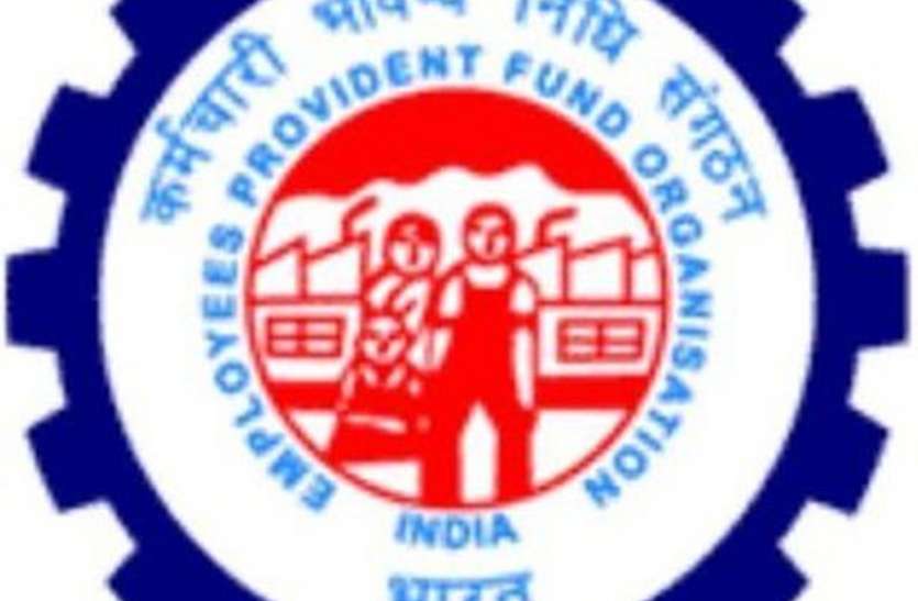 EPF news in hindi खुशखबरी : करोड़ों ईपीएफ खाताधारक नौकरी छूटने पर निकाल सकेंगे खातों से राशि