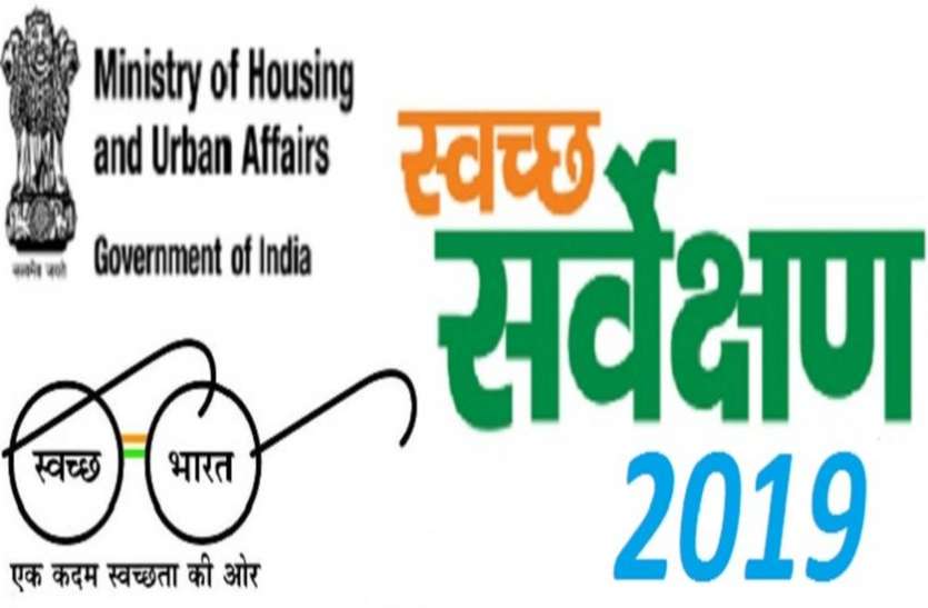 swachhta survey 2019 स्वच्छता के सबसे बड़ा इम्तिहान के लिए तैयार डूंगरपुर