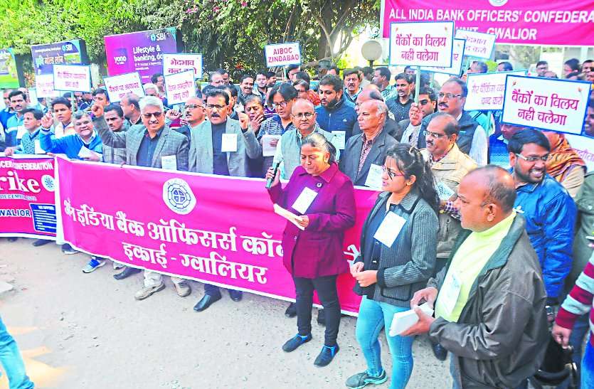 bank strike for 5 days ग्वालियर शहर को हुआ 80 करोड़ का नुकसान,आम जनता का हुआ बुरा हाल
