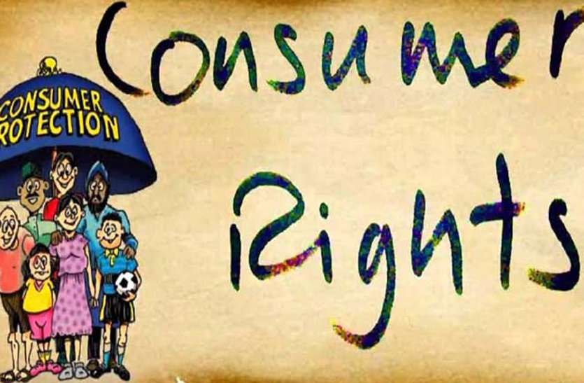 Conscious consumer will, Only then will stop जागरूक होगा उपभोक्ता, तभी रूकेगी ठगी