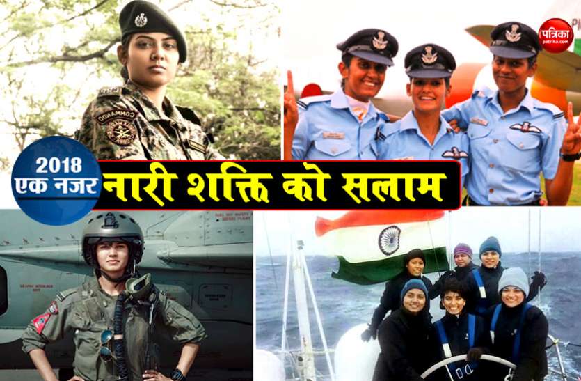 INDIAN WOMEN IN 2018 INDIA RECAP 2018: इस साल इन महिलाओं की रही चर्चा, साहसिक कारनामों से बटोरीं सुर्खियां